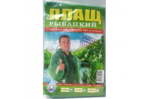 ПЛАЩ дождевик рыбацкий на кнопках